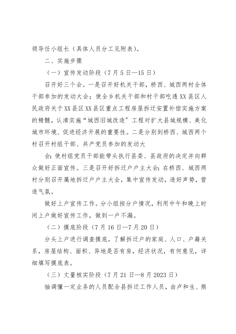 2023年xx旧城改造拆迁工作心得体会新编.docx_第3页