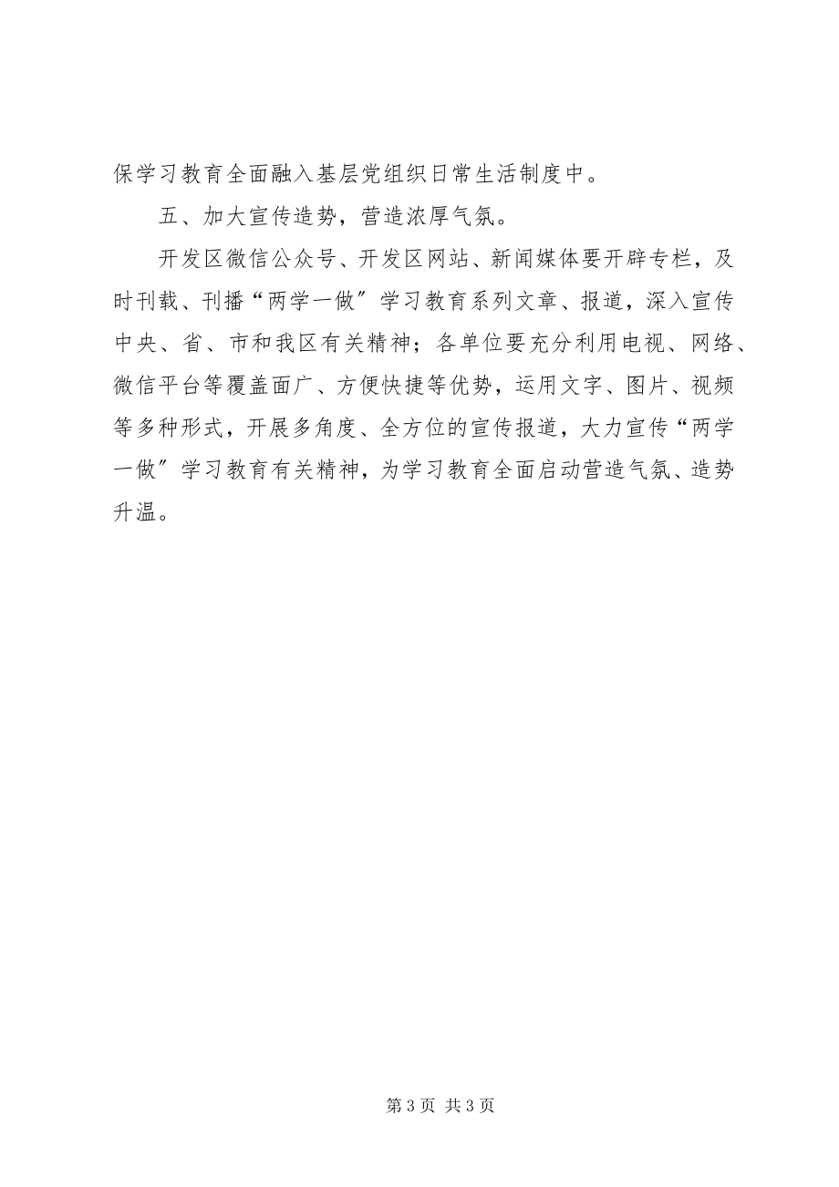 2023年区学习两学一做工作方案材料.docx_第3页