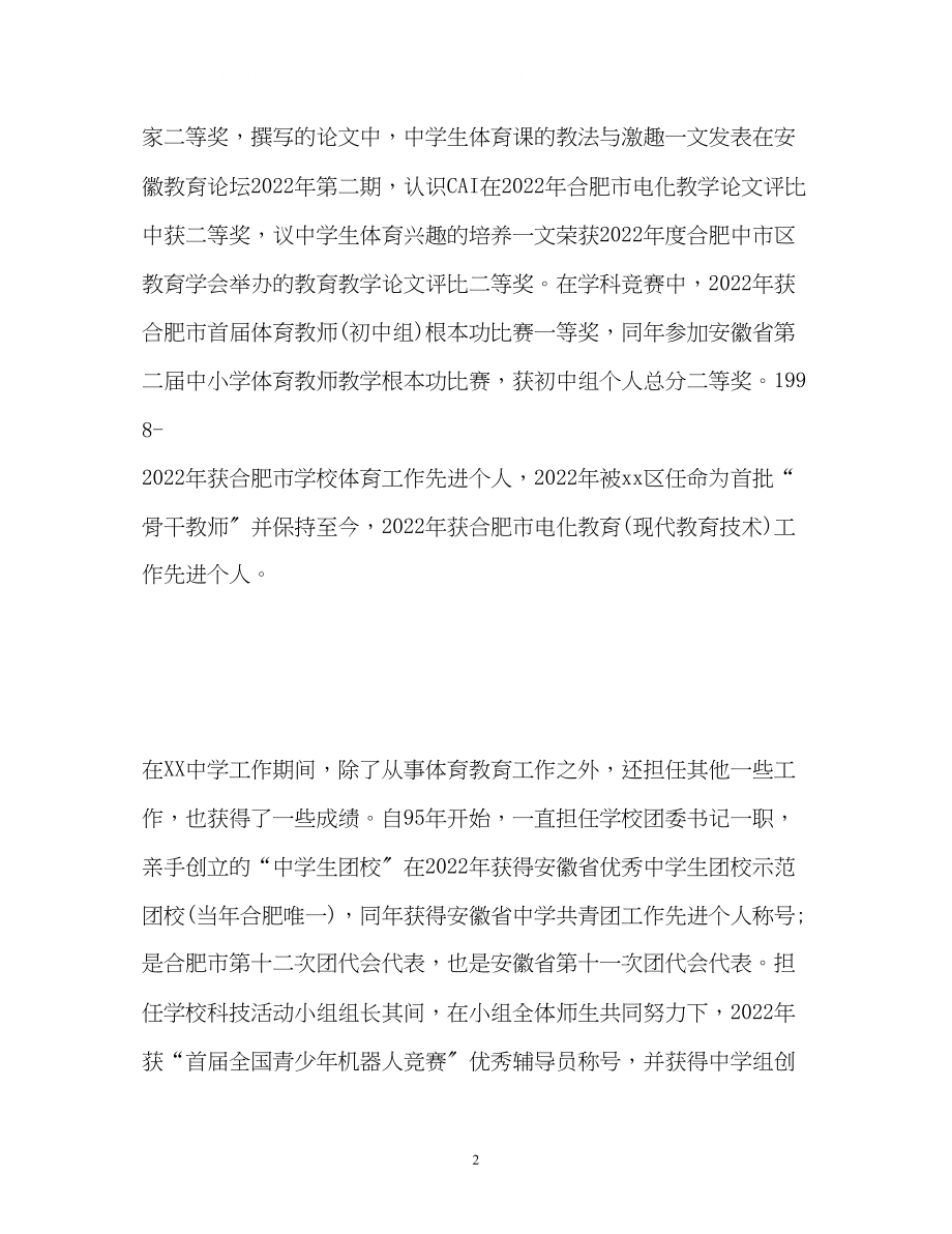 2023年教师面试自我介绍优秀2.docx_第2页