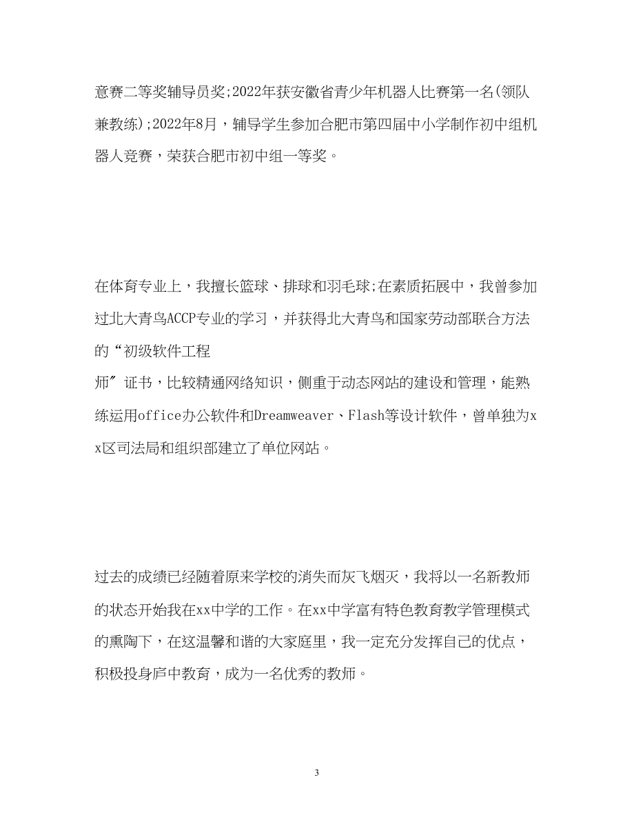 2023年教师面试自我介绍优秀2.docx_第3页