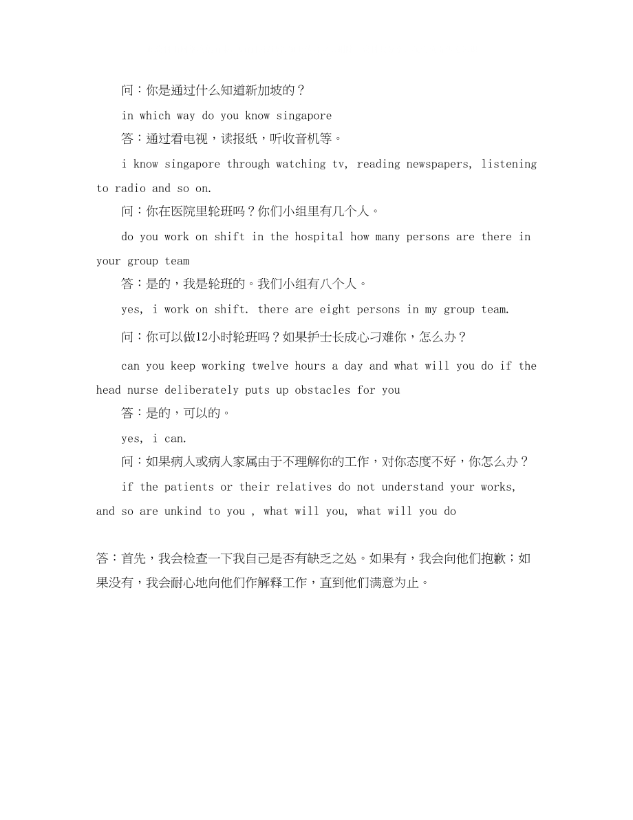 2023年护士面试时自我介绍的问答.docx_第2页