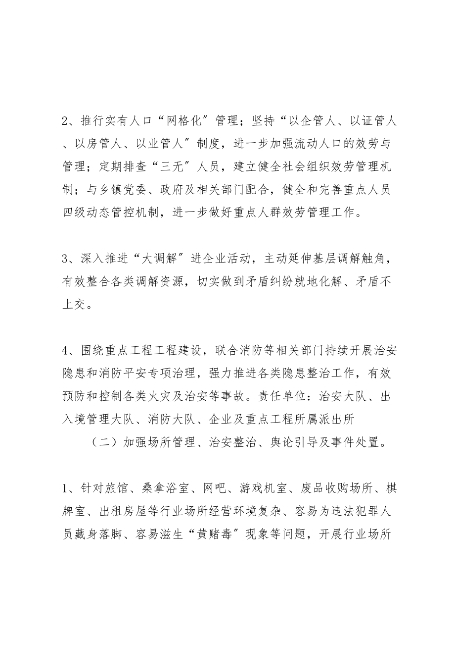 2023年企业周边治安环境治理专项行动工作方案.doc_第3页