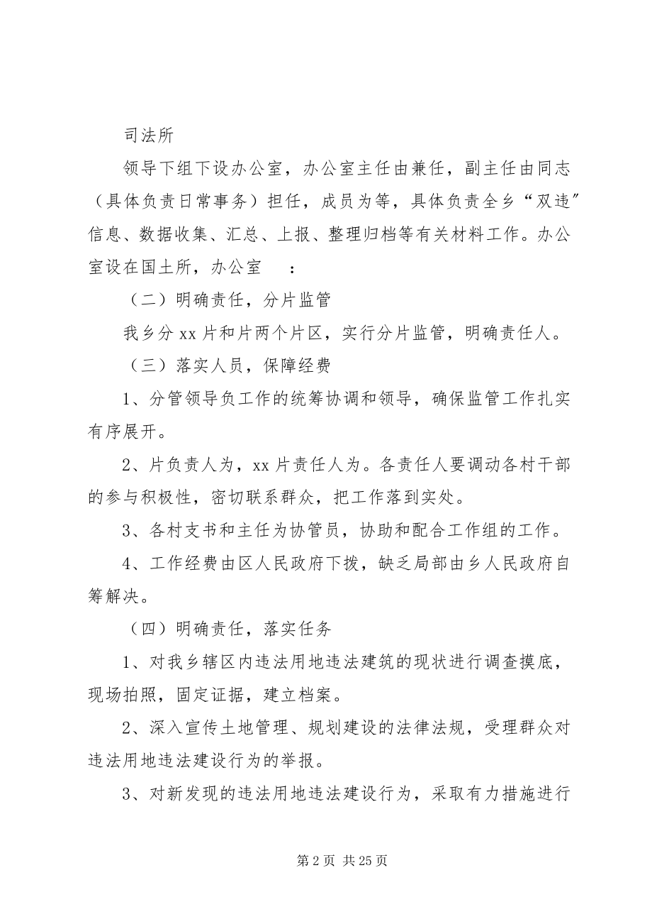 2023年乡镇实施违法用地和违法建设长效监管机制的工作方案.docx_第2页