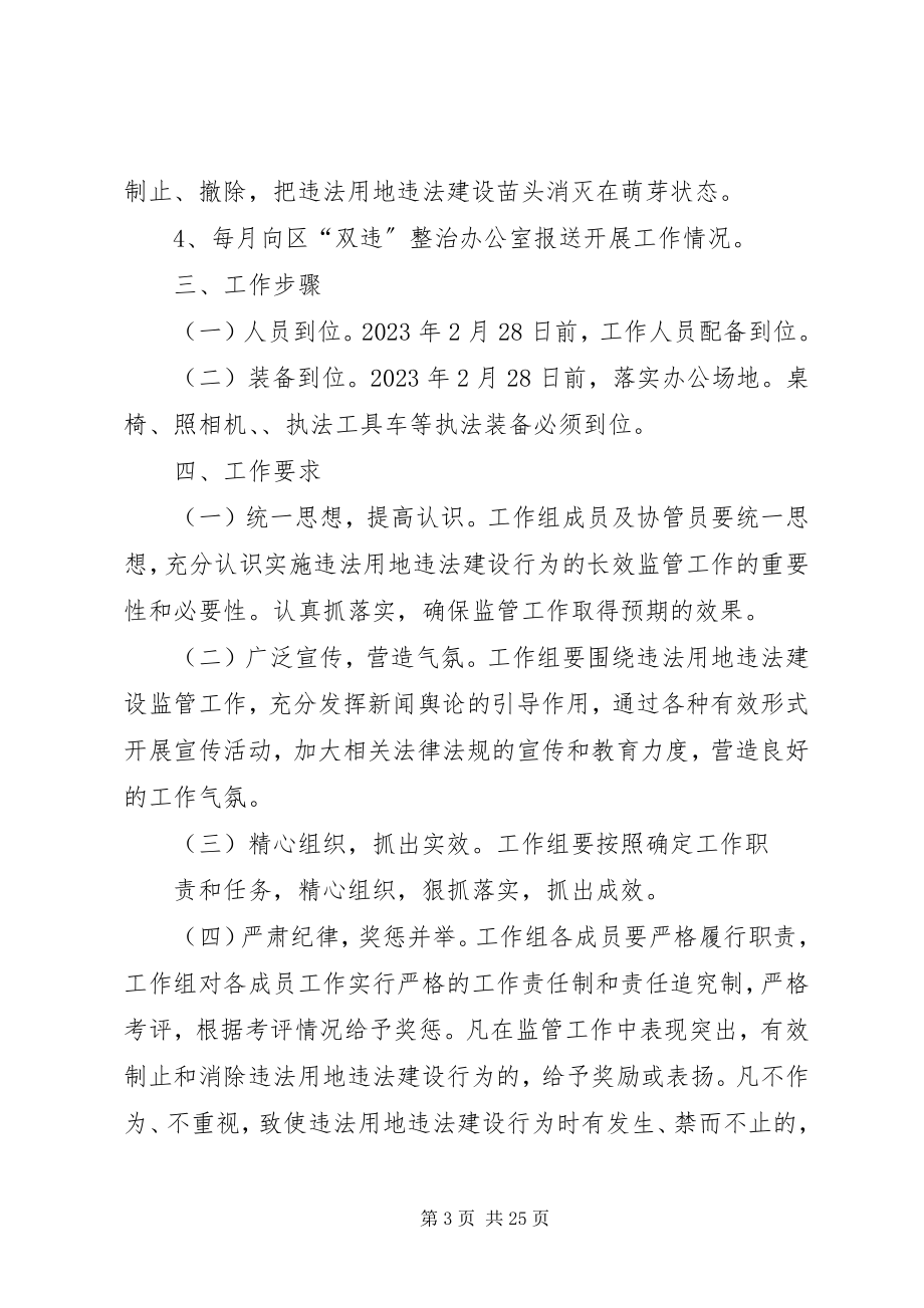 2023年乡镇实施违法用地和违法建设长效监管机制的工作方案.docx_第3页