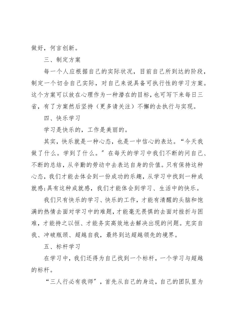 2023年xx学习型个人心得体会新编.docx_第2页