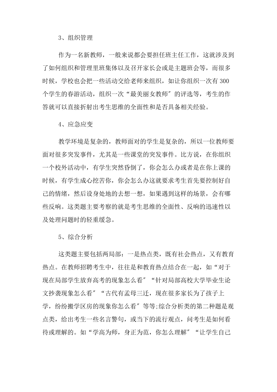 2023年教师招聘考试结构化面试.docx_第2页