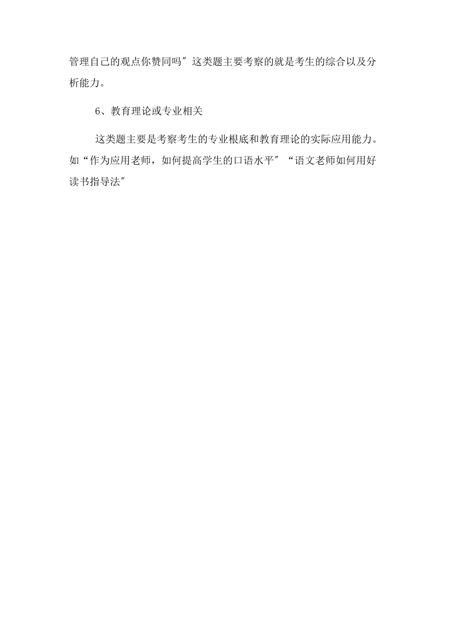 2023年教师招聘考试结构化面试.docx_第3页