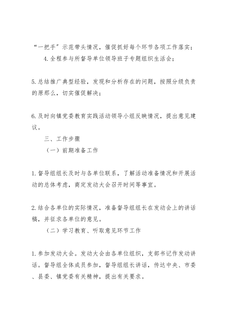 2023年乡镇党的群众路线督导工作方案3篇.doc_第2页