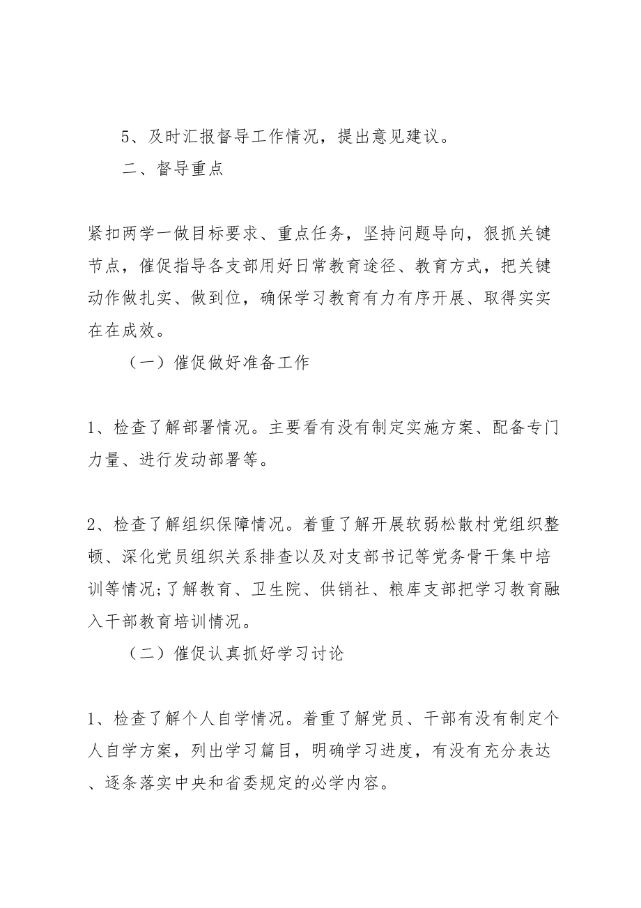 2023年两学一做督导工作方案范文.doc_第2页