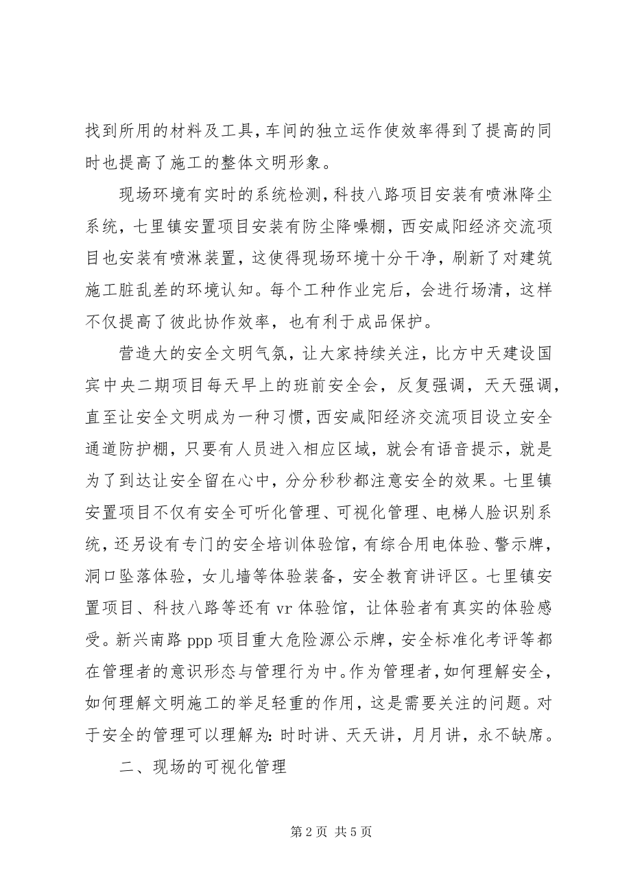 2023年XX市文明工地观摩学习心得.docx_第2页