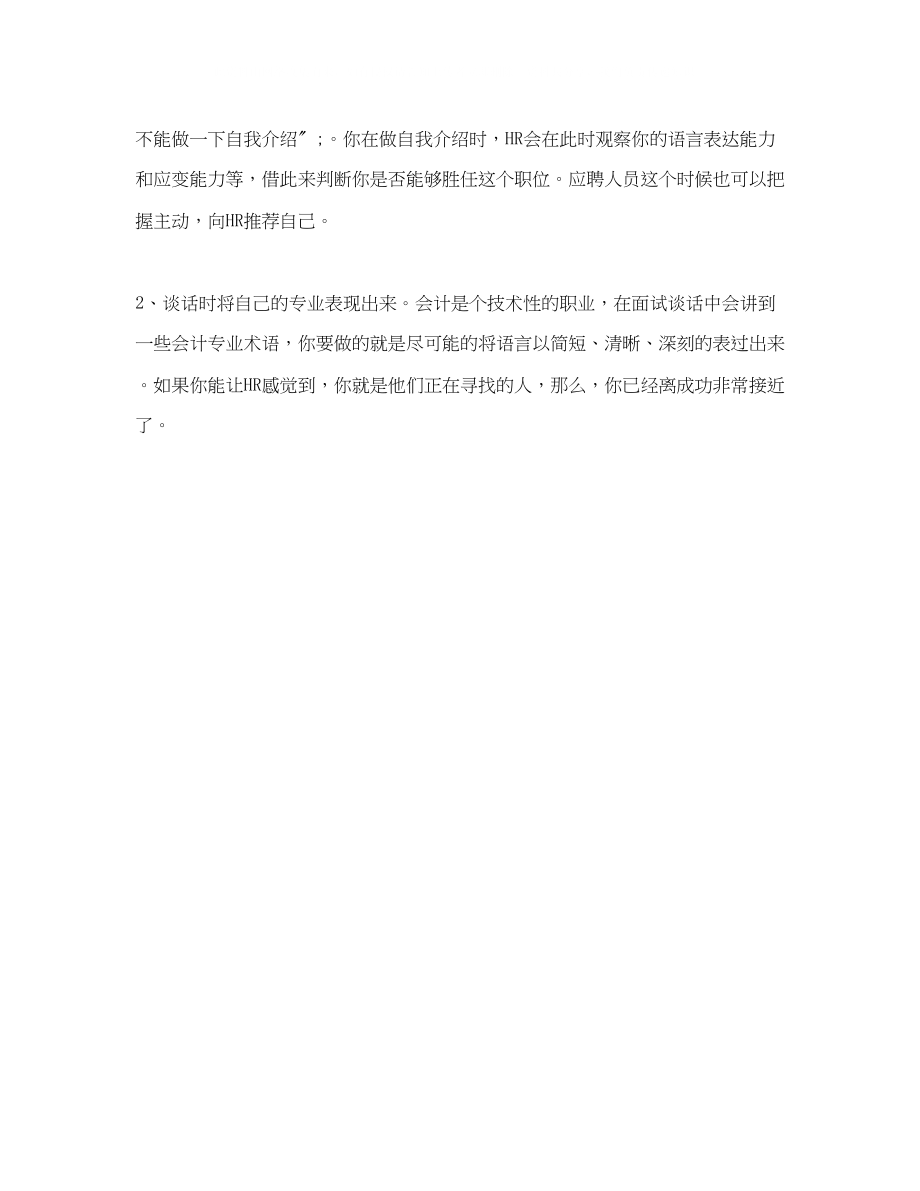 2023年会计面试自我介绍建议.docx_第3页