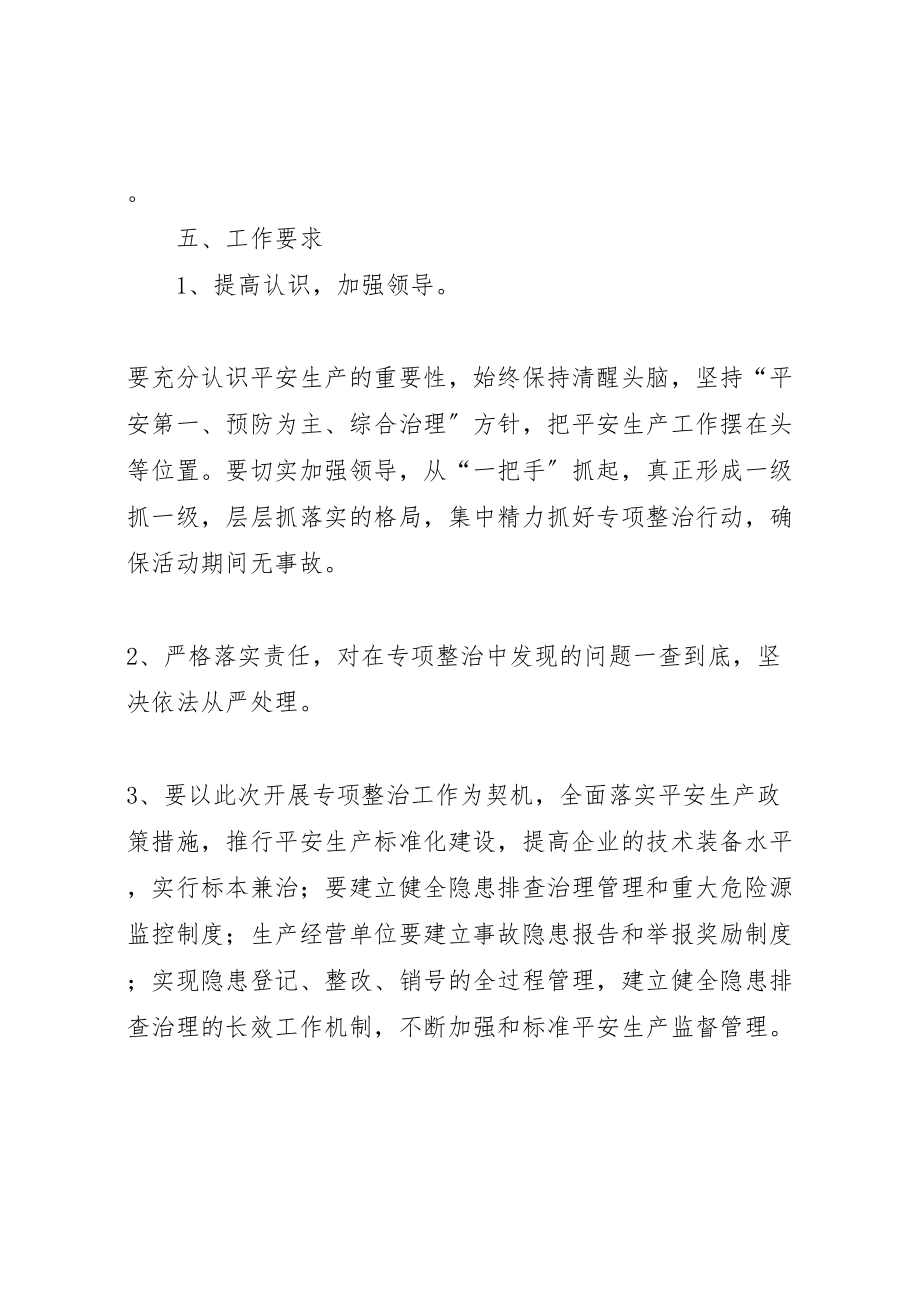 2023年商务系统安全工作专项治理工作方案.doc_第3页