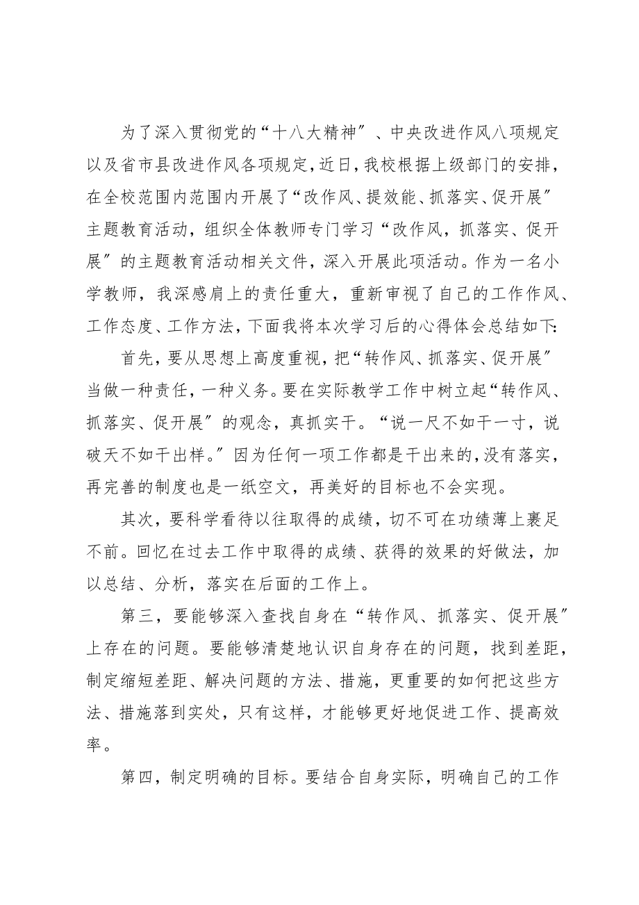 2023年xx改作风抓落实促发展活动学习体会新编.docx_第3页