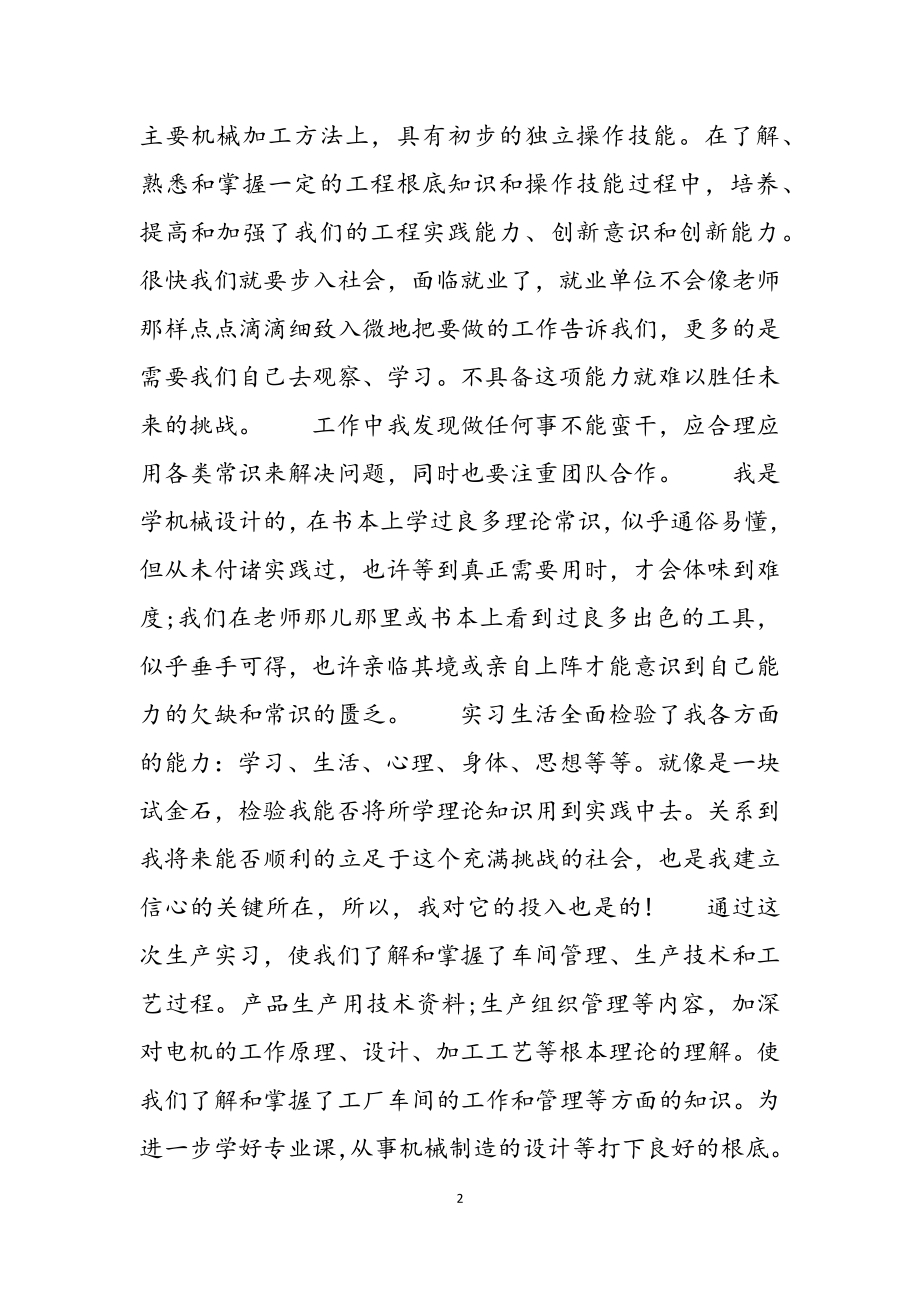 2023实习报告机械生产.docx_第2页