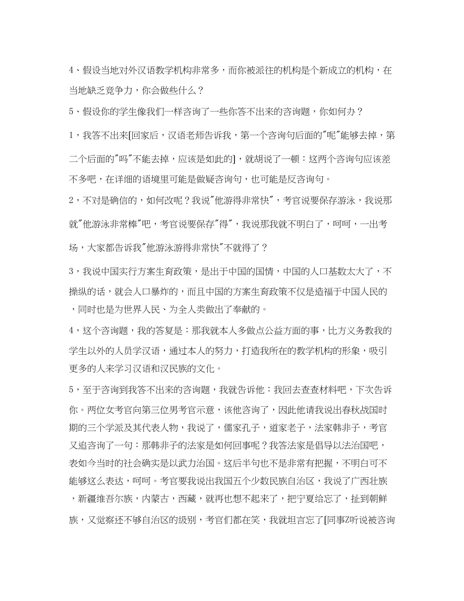 2023年国家汉办公派汉语教师面试经历.docx_第2页