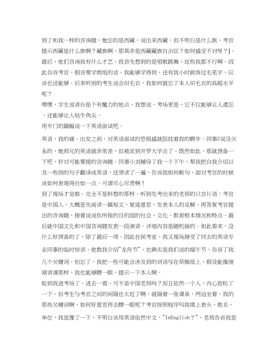 2023年国家汉办公派汉语教师面试经历.docx_第3页