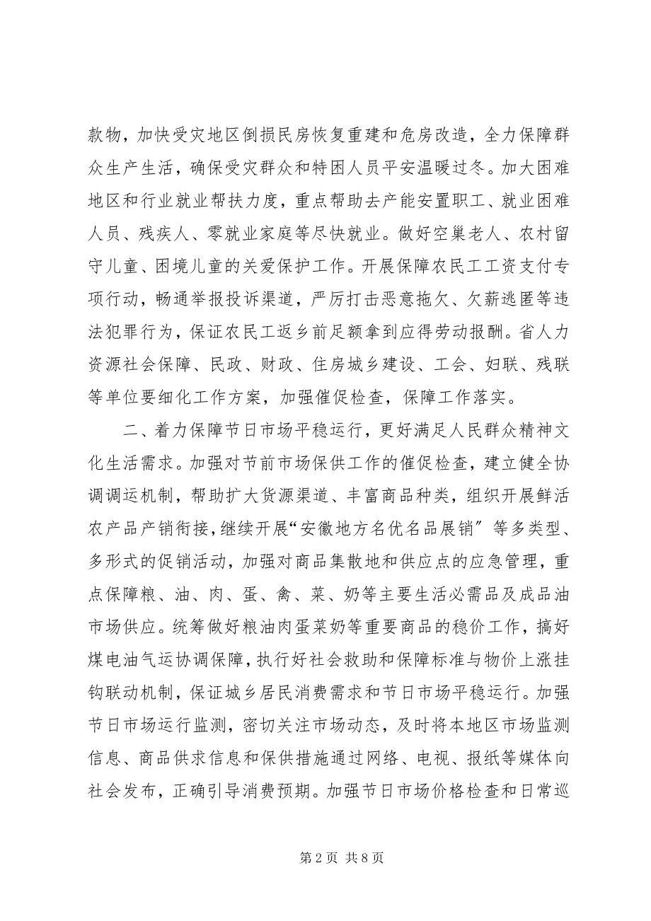 2023年元旦春节期间有关工作方案.docx_第2页