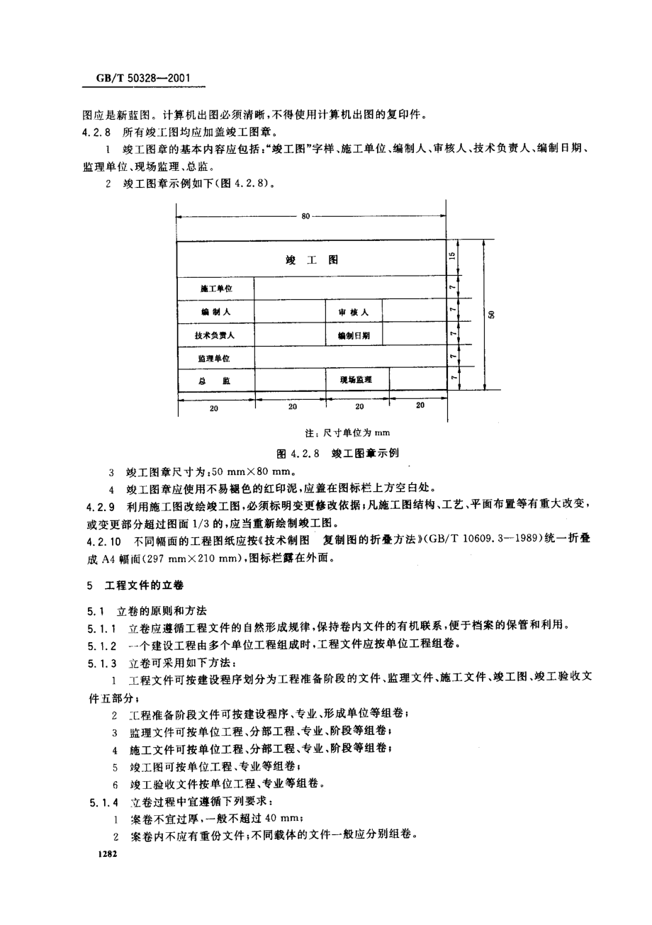 GB 50328-2001 建设工程文件归档整理规范.pdf_第3页