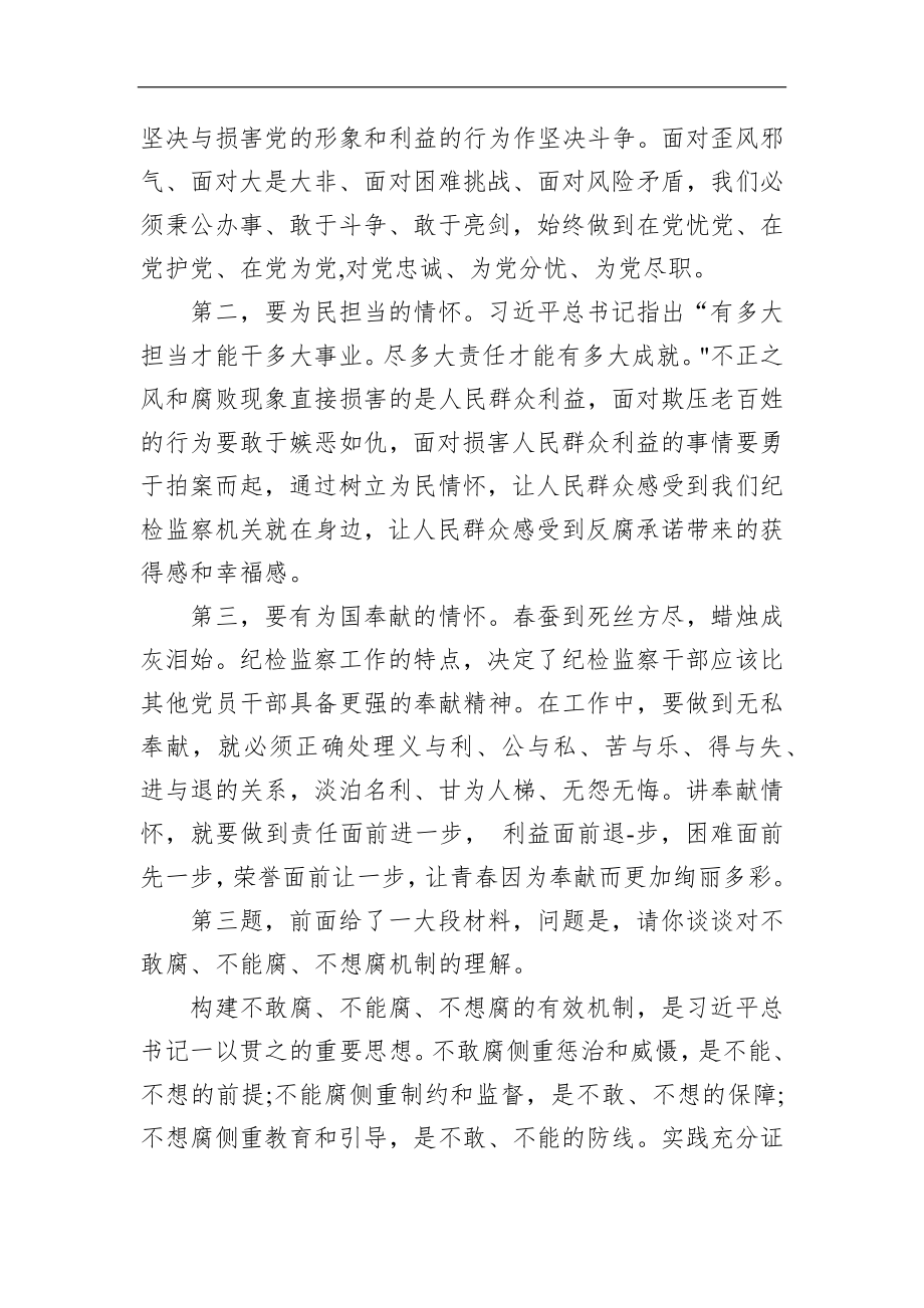 湖南省纪委监委遴选面试真题及解析.docx_第3页