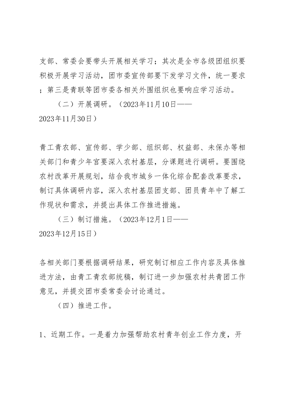 2023年团市委学习贯彻十八届三中全会工作方案.doc_第2页