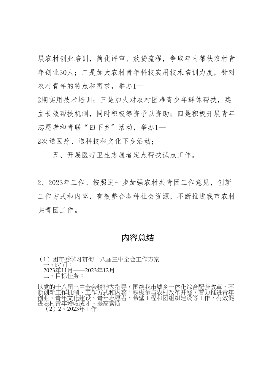 2023年团市委学习贯彻十八届三中全会工作方案.doc_第3页