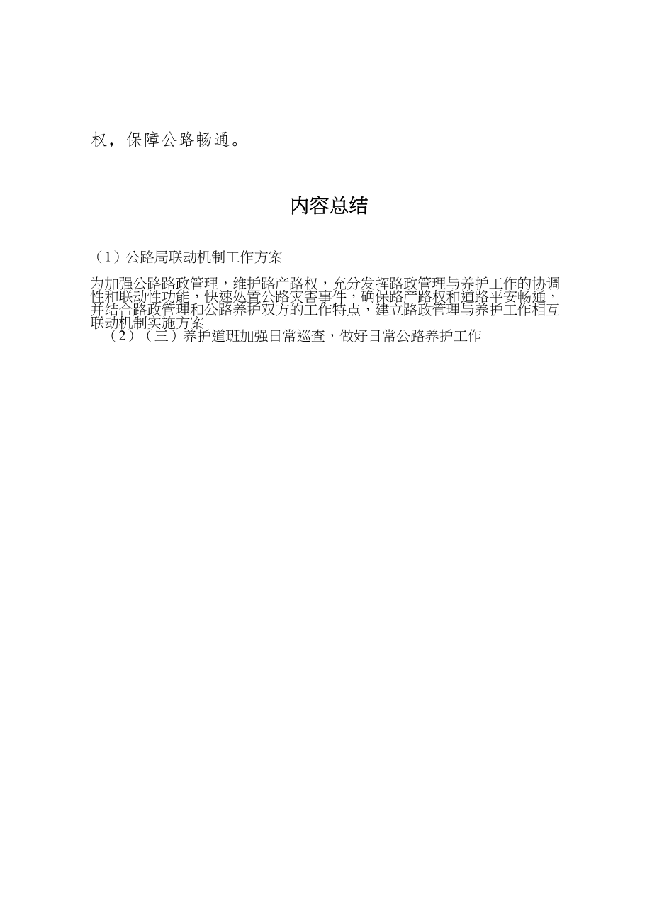 2023年公路局联动机制工作方案.doc_第3页