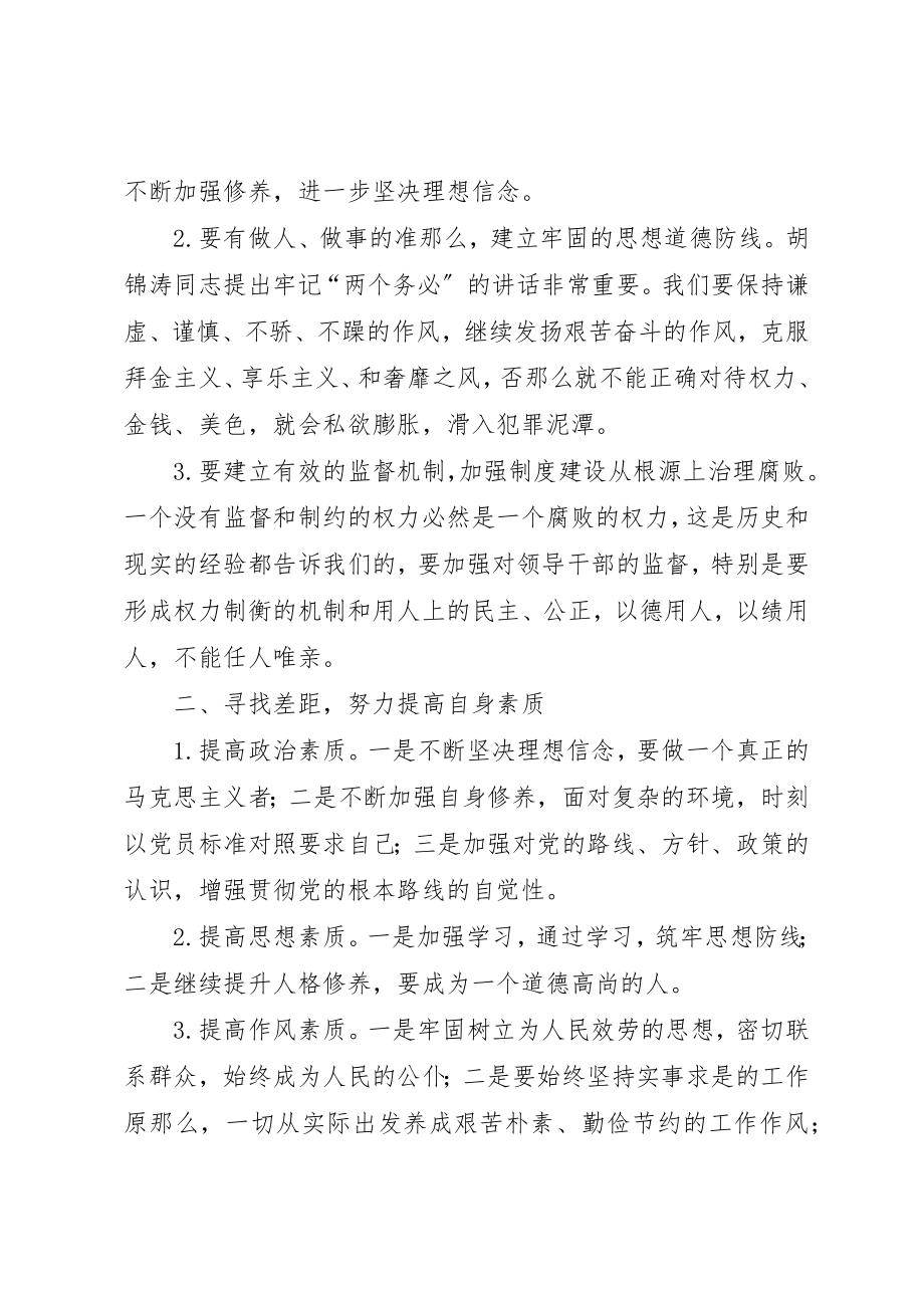 2023年xx法院干警廉洁警示教育心得新编.docx_第3页