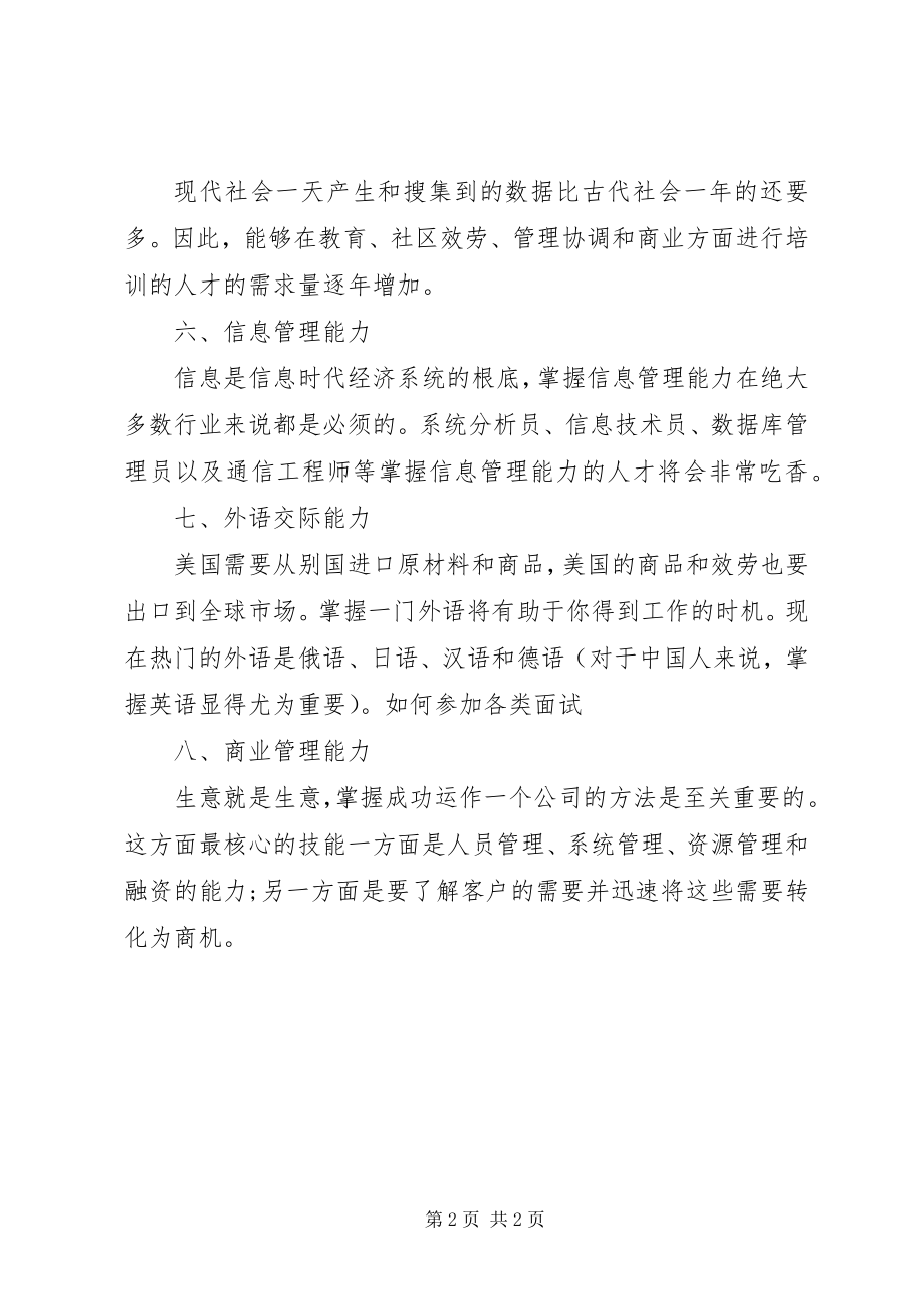 2023年面试官最看重求职者哪八大能力.docx_第2页