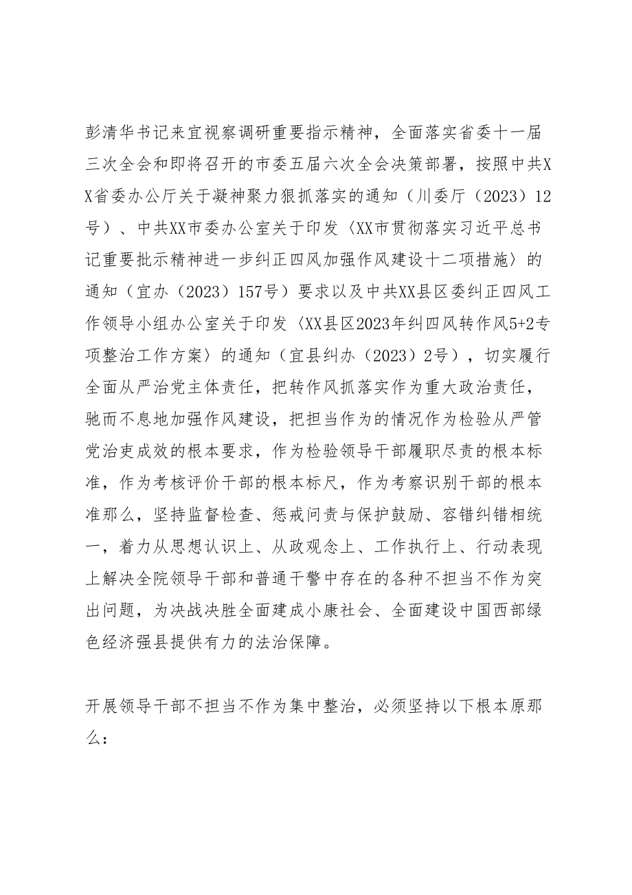 2023年关于领导干部不担当不作为集中整治工作方案.doc_第2页