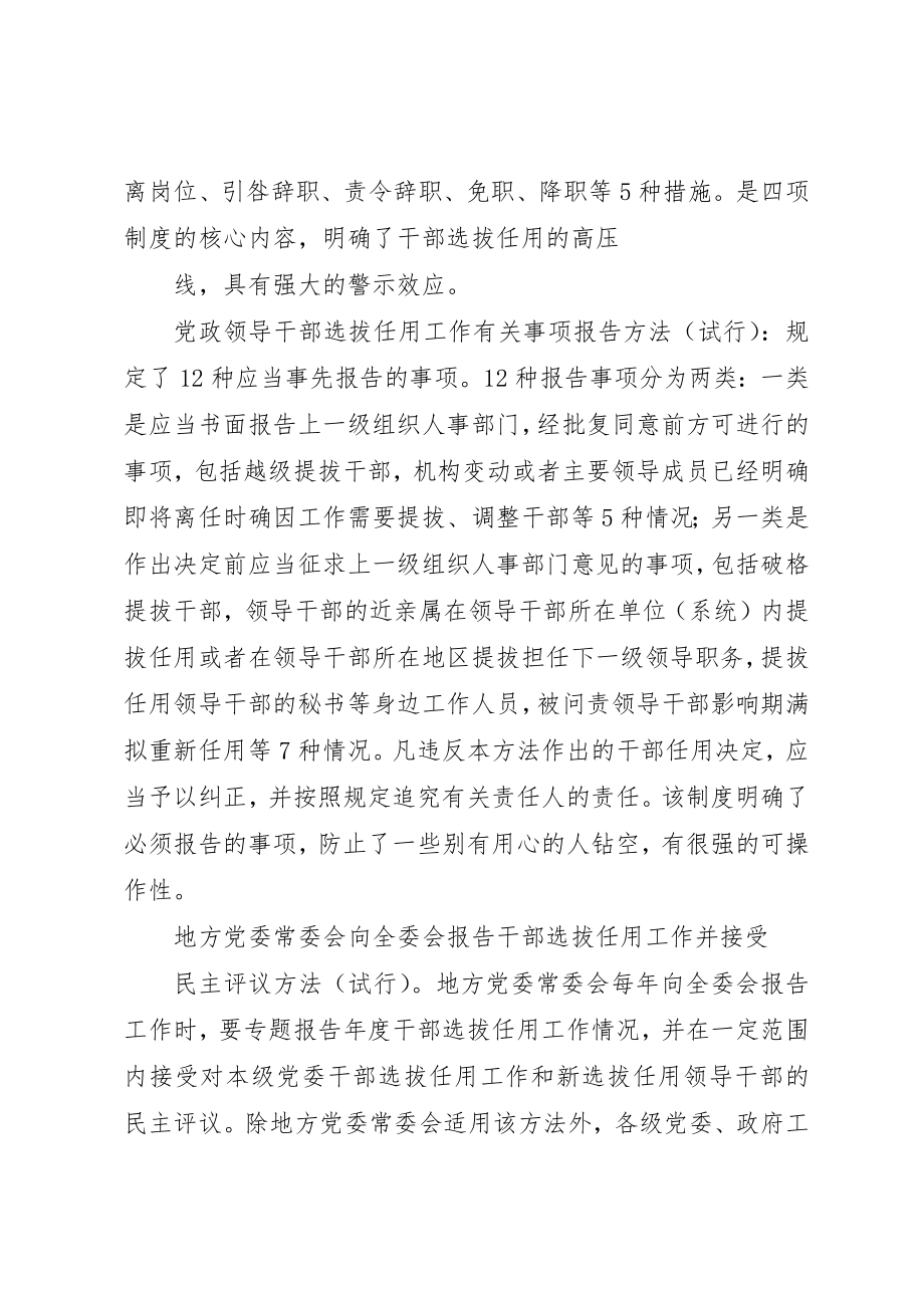 2023年xx学习四项监督制度心得体会新编.docx_第2页