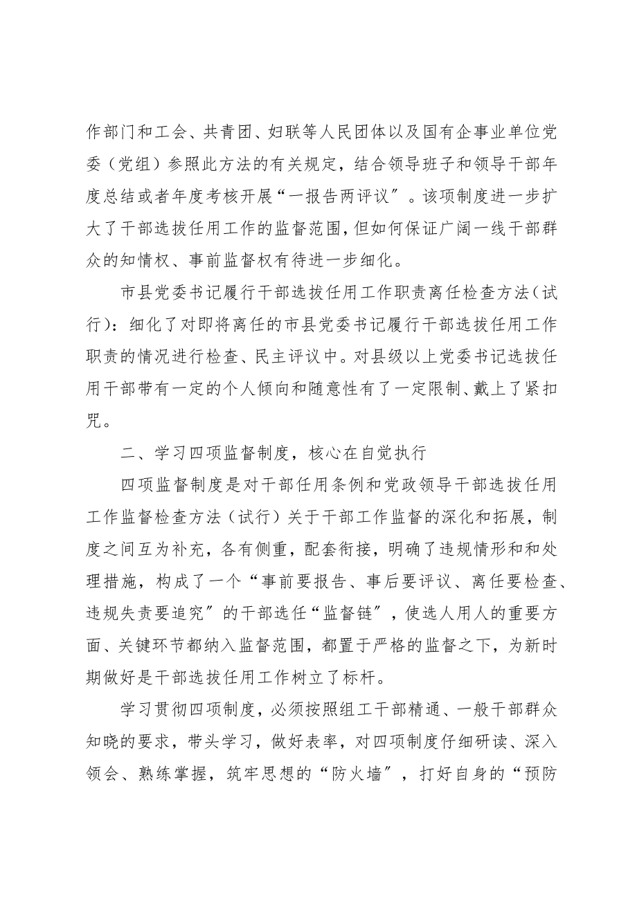 2023年xx学习四项监督制度心得体会新编.docx_第3页