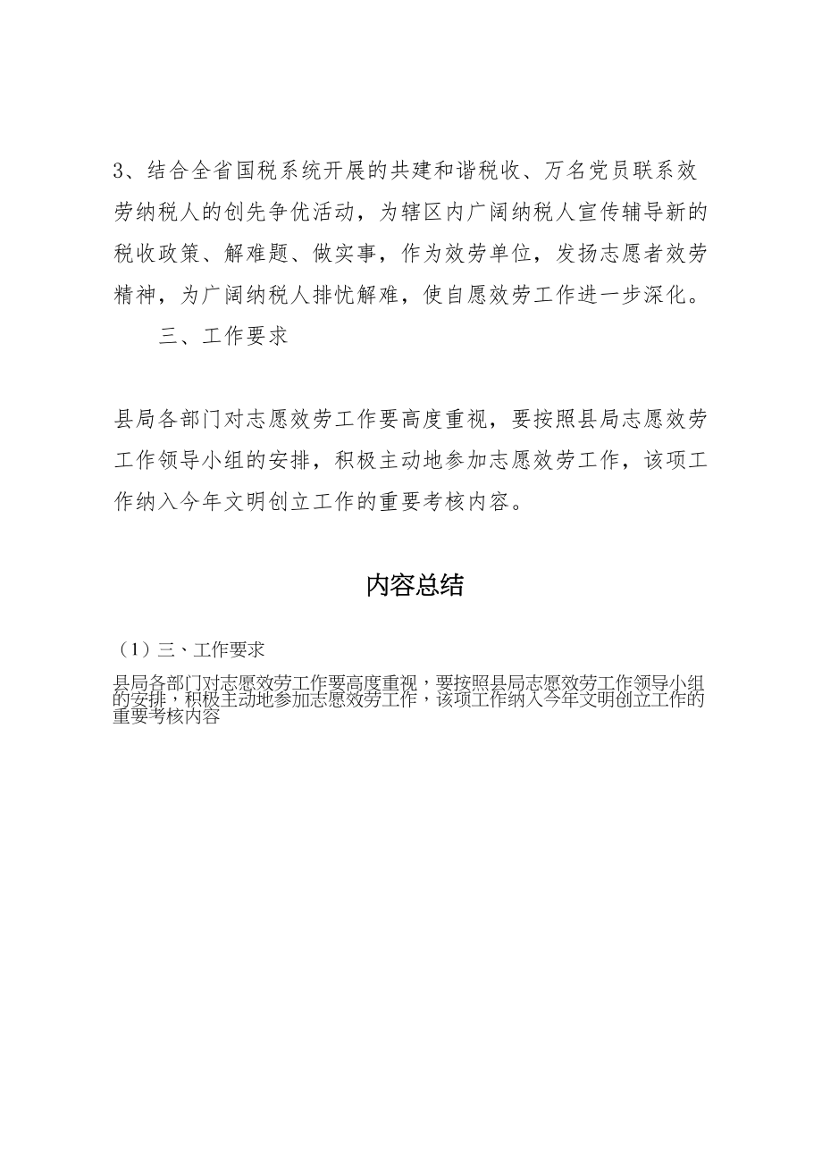 2023年县国税局志愿服务活动工作方案.doc_第2页