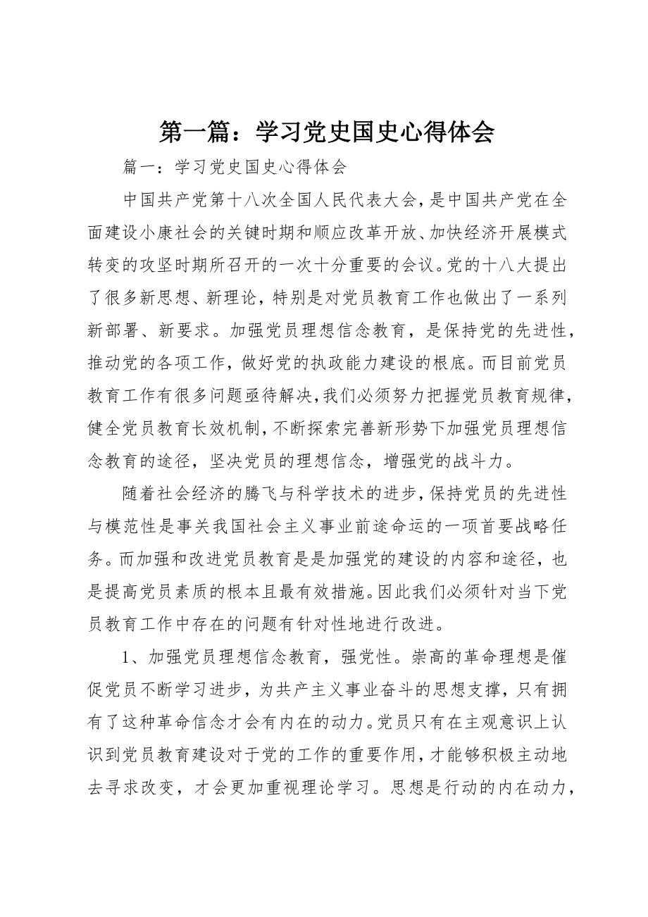 2023年xx学习党史国史心得体会新编.docx_第1页