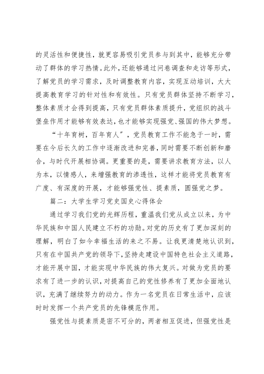 2023年xx学习党史国史心得体会新编.docx_第3页