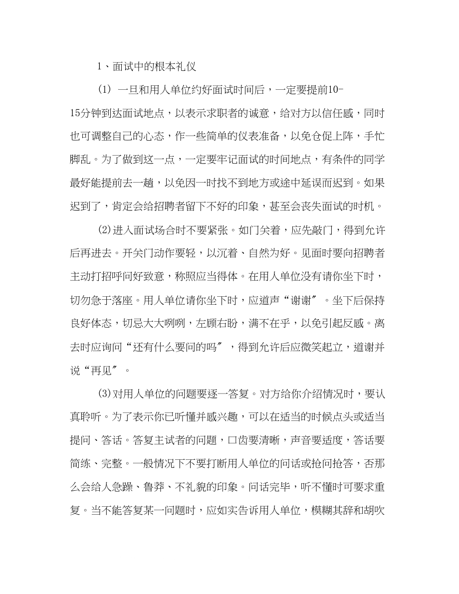 2023年解析应届毕业生需必备的面试技巧有哪些.docx_第2页