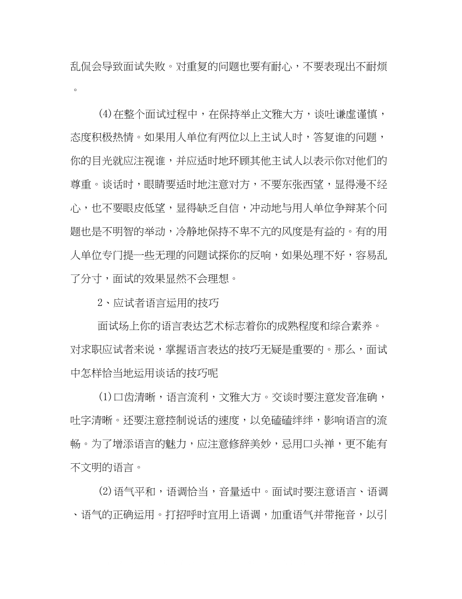 2023年解析应届毕业生需必备的面试技巧有哪些.docx_第3页