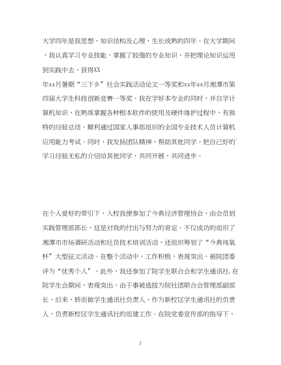 2023年经济学专业毕业生求职面试自我介绍.docx_第2页