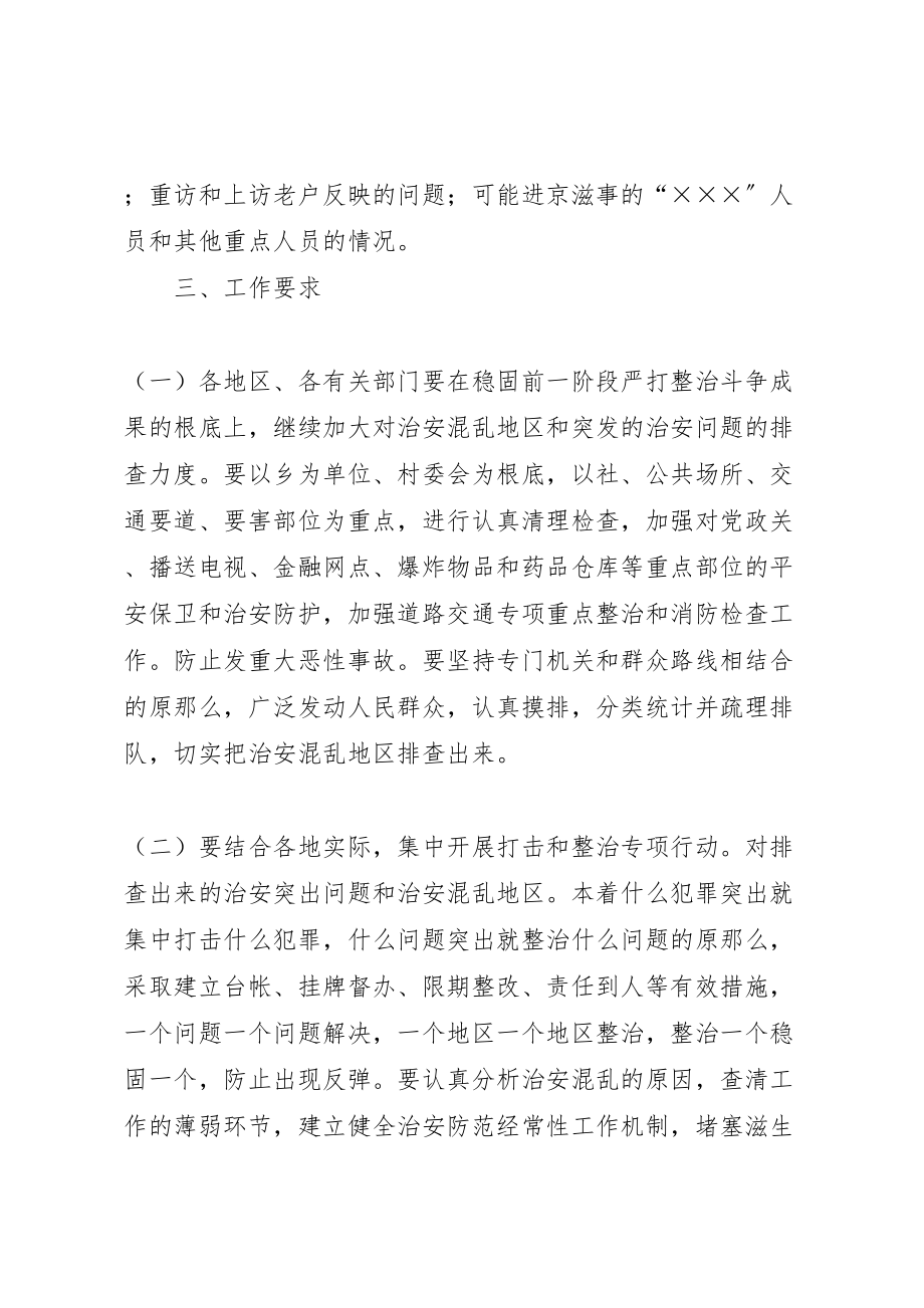 2023年乡镇矛盾纠纷排查调处工作方案新编.doc_第3页