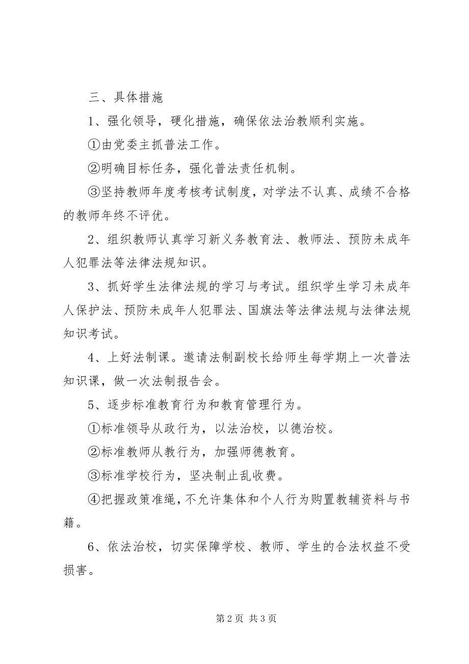 2023年南济中学普法工作方案.docx_第2页