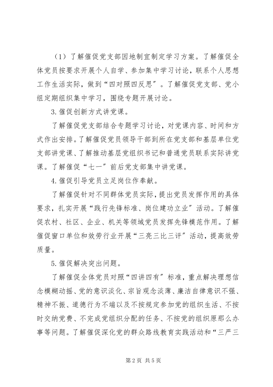 2023年两学一做学习教育督导工作方案.docx_第2页