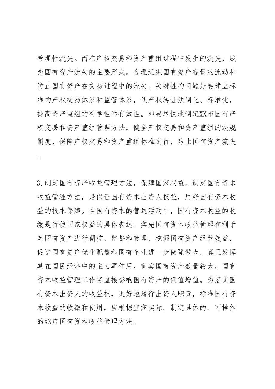 2023年关于加强企业国有资产管理的工作方案 4.doc_第2页