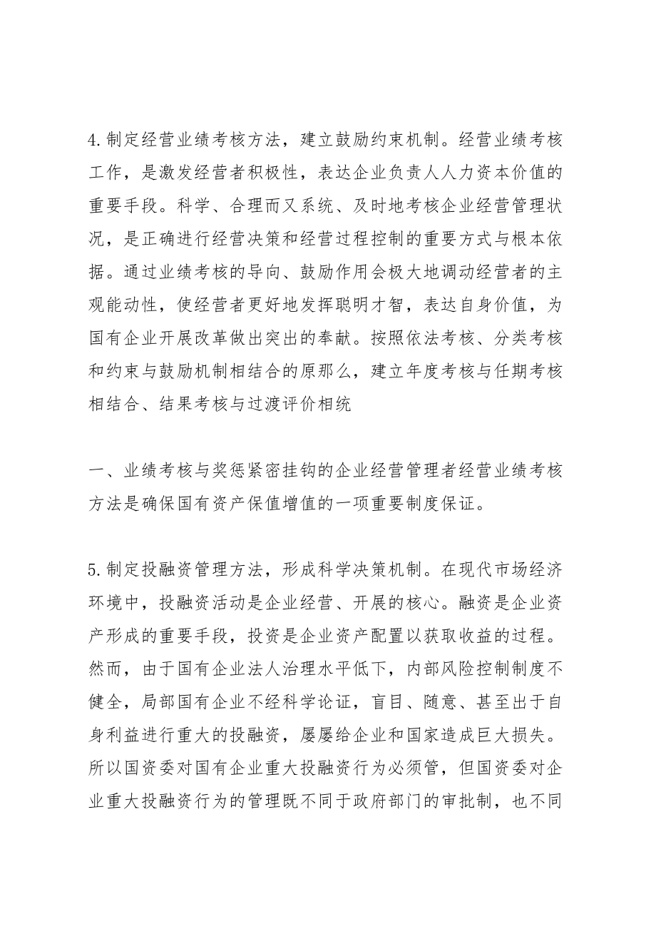 2023年关于加强企业国有资产管理的工作方案 4.doc_第3页