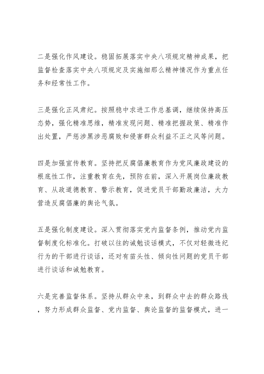 2023年区纪工委强力推进监督执纪工作方案措施.doc_第2页