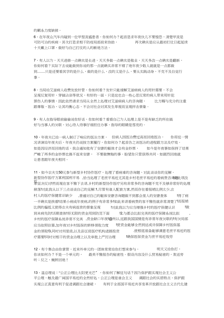 2023年护士结构化面试题.docx_第2页