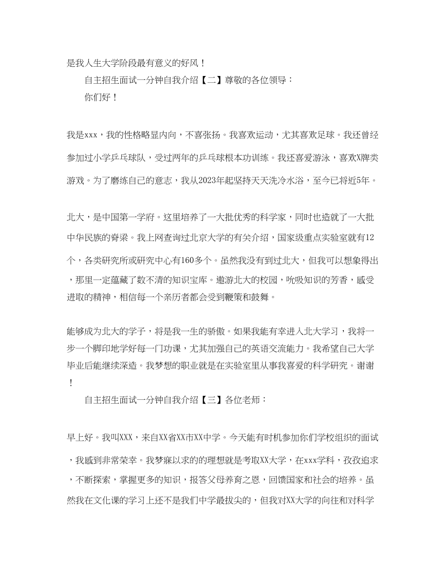 2023年自主招生面试一分钟自我介绍.docx_第2页