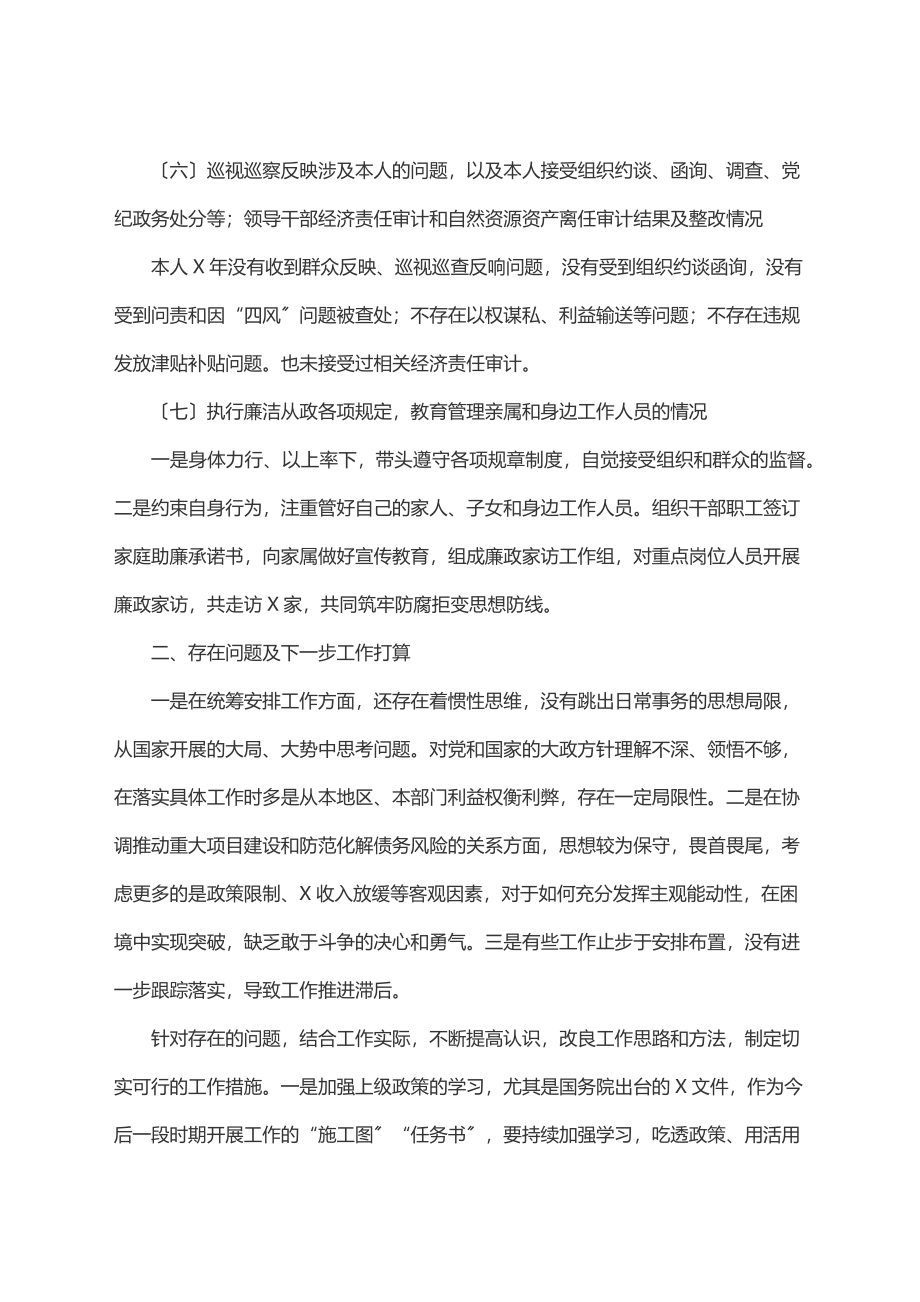 2023年2023年X年度党组（委）述廉述责报告.docx_第3页