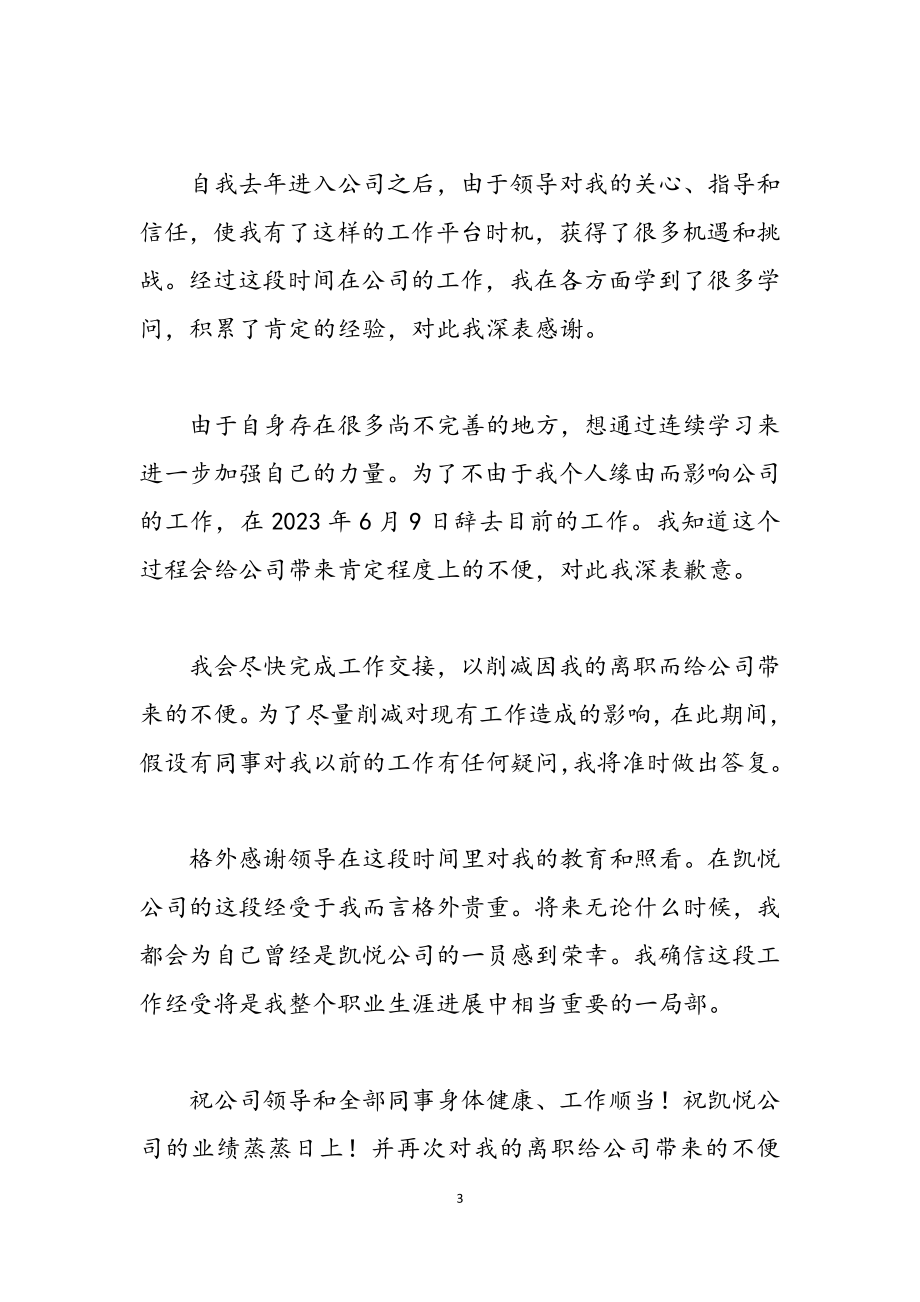 2023员工辞职报告5篇.docx_第3页