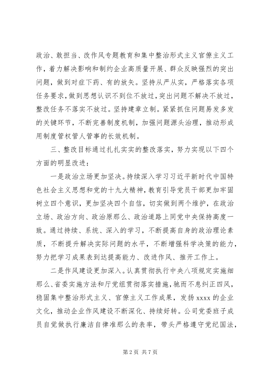 2023年专题民主生活会整改落实工作方案.docx_第2页