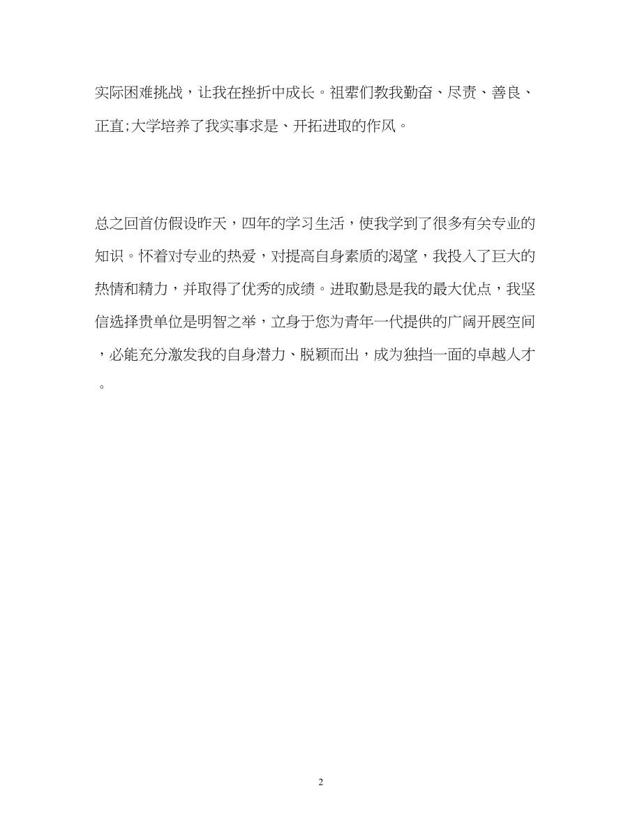 2023年轻化工程专业求职面试的自我介绍.docx_第2页