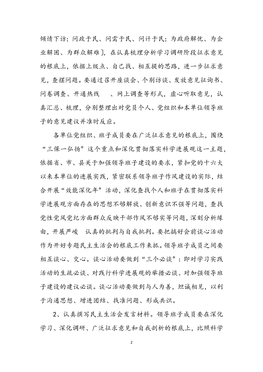 2023年卫生局学习实践科学发展观阶段工作方案.docx_第2页